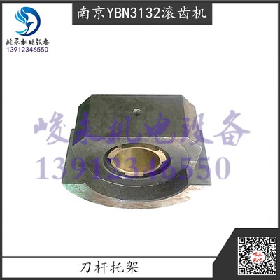 南京金菱高速滚齿机配件YBN3132 YBN3150 刀杆托架 铜套 元宝支架