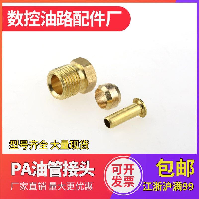 PA油管接头PB卡套PT衬套数控机床润滑油管接头油路配件固定尼龙管,厨房电器,商用制热电器配件,淘宝优惠券,粉丝福利购,淘宝优惠卷