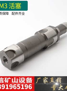 普兰卡中风压M3冲击器活塞 中风压90冲击锤 开球M3潜孔冲击器钻头