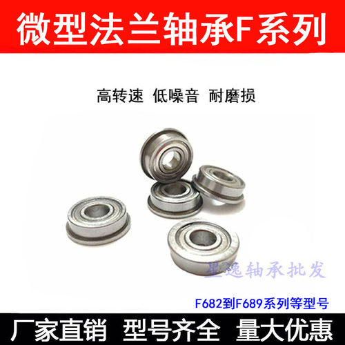 带边杯士法兰轴承F685ZZ F628/5 DDLF-1150 尺寸 5*11*5 mm