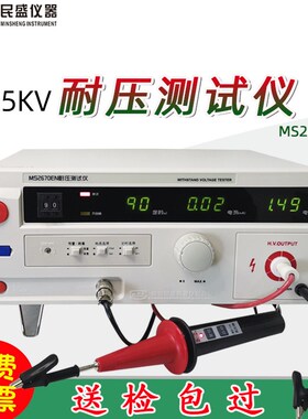 南京民盛MS2670EN耐压测试仪3KV交直流高压试验机MS267FN5KV200mA