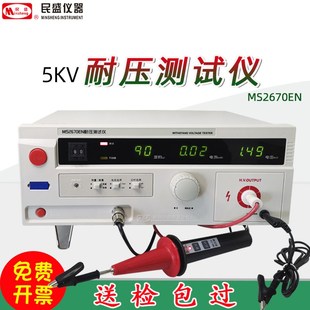 南京民盛MS2670EN耐压测试仪3KV交直流高压试验机MS267FN5KV200mA