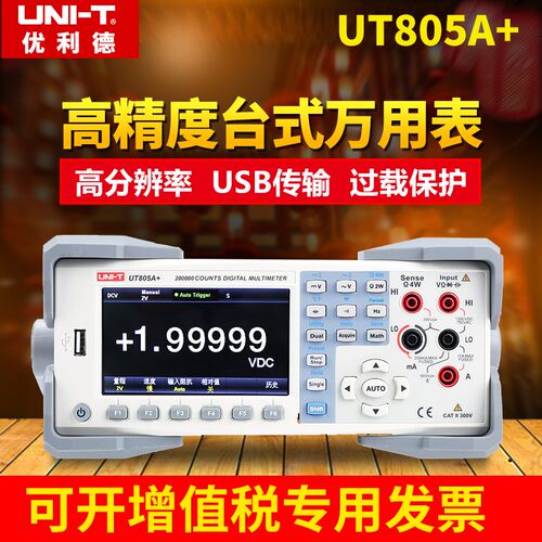优利德UT801/802/803/804台式数字万用表五位半高精度万能表805A+