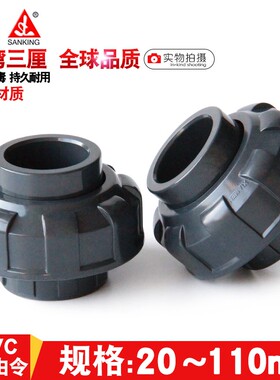 台湾三厘PVC活接国标UPVC给水管化工管件配件尤令活接头油任鱼缸