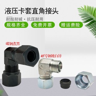 不锈钢卡6 T3740高压碳钢 卡35卡直角 液压卡管直角管接GB 卡套式