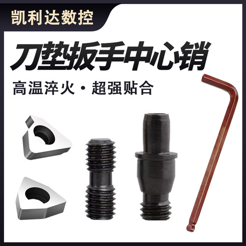 销钉 MCT513/617数控 车刀刀杆配件垫螺丝 紧固刀片613 1022