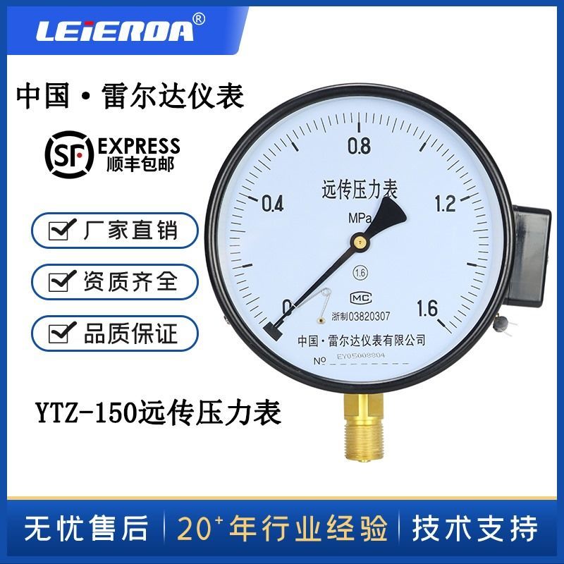 雷尔达电阻远传压力表YTZ-150恒压供水配变频器1.6MPa远程压力表