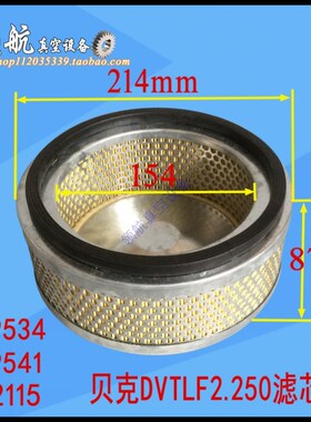 BECKER贝克真空泵DVTLF250粉尘过滤器 空滤 C22115 909534 909541