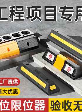 停车位地挡车库限位器车轮定位器汽车倒车止退器阻车器橡胶挡车器