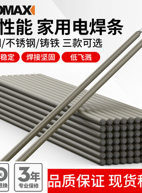 德国KOMAX电焊条碳钢 2.5/3.2/4.0/A102 焊条生铁电焊机专用家用