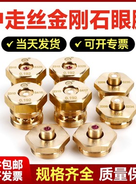 线切割配件模中走丝水嘴红宝石金刚石宝玛瑞均0.192/0.195眼膜