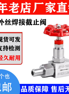 内外丝压力表针型阀不锈钢304外螺纹焊接停止阀高压针阀J21W-160P