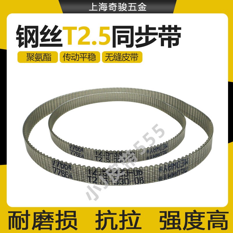 聚氨酯钢丝同步带T2.5-180 T2.5-182.5 T2.5-187.5/190无缝PU皮带