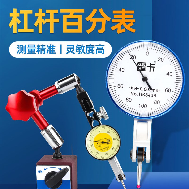 杠杆百分表千分表高精度表头防震磁力表座机械百分表一套量表校表