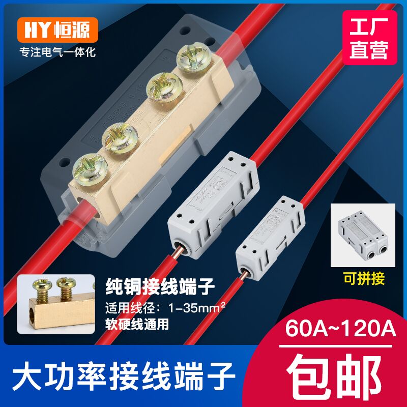 可拼接6-35平方电线快速接线端子铜铝过渡接线头夹柱大功率对接头