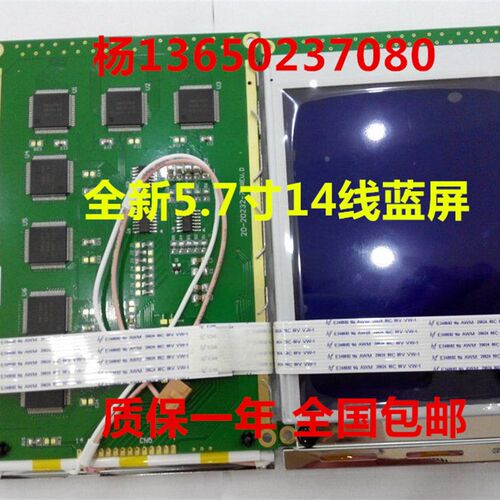 SP14Q001-X 注塑机显示屏 纺织机液晶屏5.7寸14P排线工控屏320240