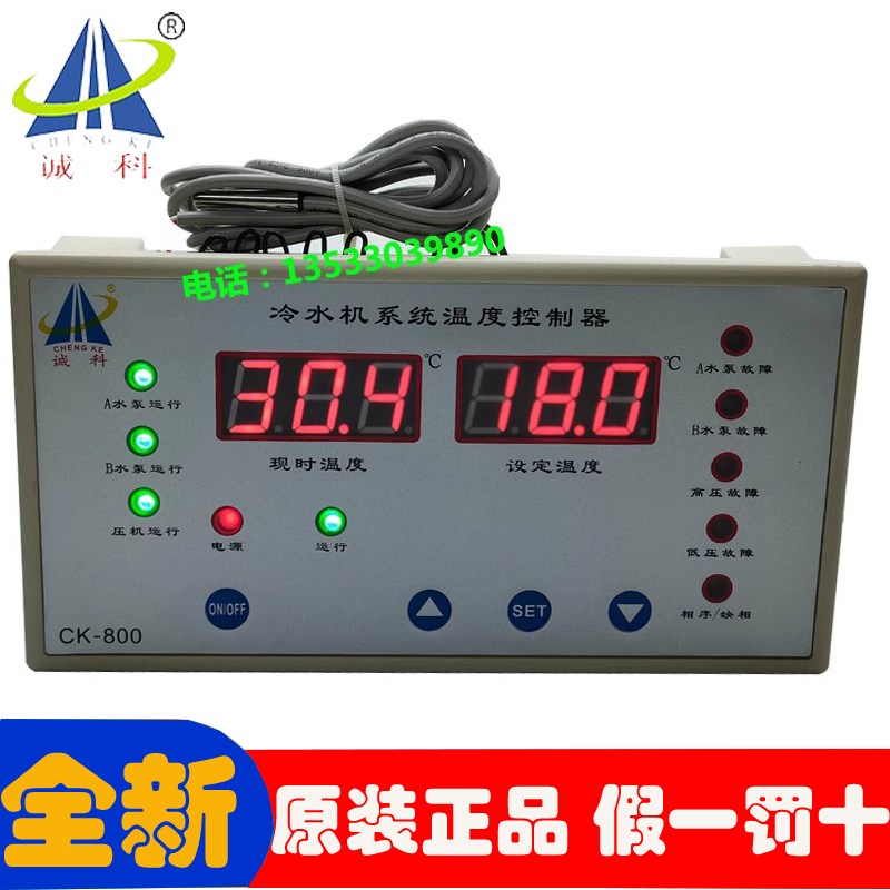 诚科CK-800工业冷水机系统温度控制器双数码显示控温仪表电路板