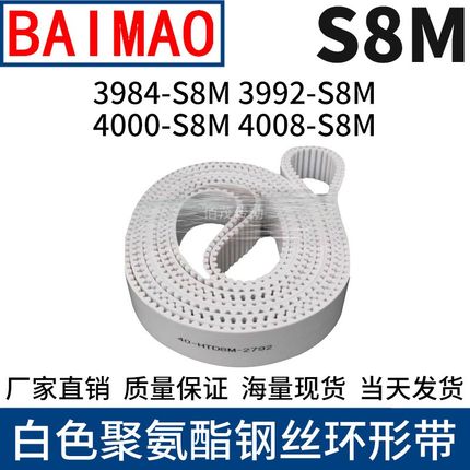 同步皮带3984-S8M3992-S8M4000-S8M4008-S8M聚氨酯同步带PU齿形带