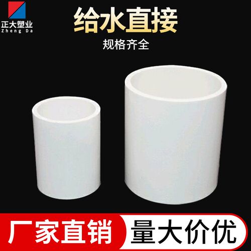 PVC给水管直接直通头20 25 32 40 50 63 75 90 110 自来水管管件
