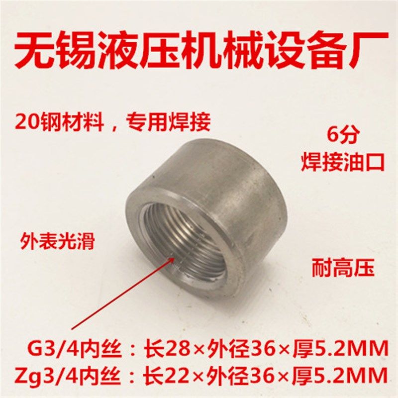 焊接油口G3/4英制直螺纹Zg3/4锥螺纹RC3/4单头内丝6分耐高压0600
