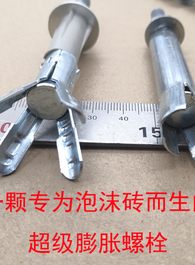 泡沫砖专用膨胀螺丝 多孔砖发泡砖红砖墙保温层超级膨胀 鱼鳞胀管