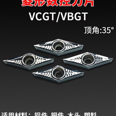 数控金刚石刀片Vcgt/Vbgt1103/ 160402 /04/08铜件铝专用上角35度
