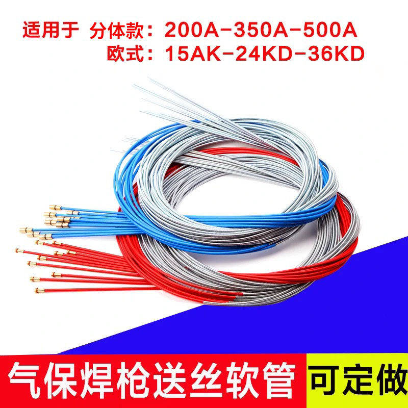 二保焊枪送丝软管导丝管送丝管200A350A500A欧式气保焊枪弹簧
