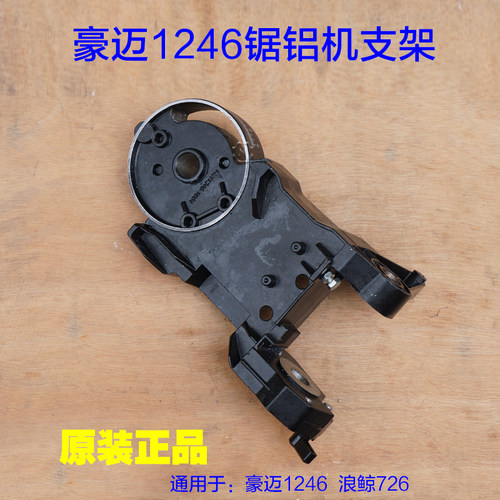 豪迈1246锯铝机支架 浪鲸726锯铝机 铝支架 连接底座圆盘铝件配件