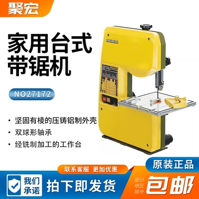微型带锯机小型家用台式带锯机MBS240/E 德国迷你魔PROXXON27172