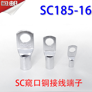 SC185-16 窥口铜接线端子/铜鼻子/铜线鼻/铜端子185平方