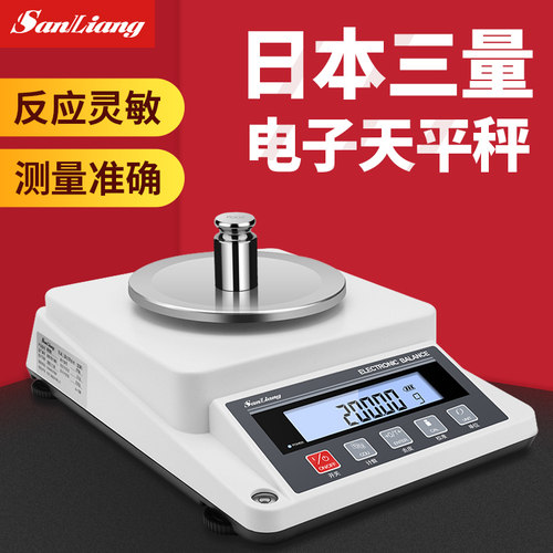 日本三量高精密度电子天平秤0.1实验室家用黄金珠宝0.01g台秤克称