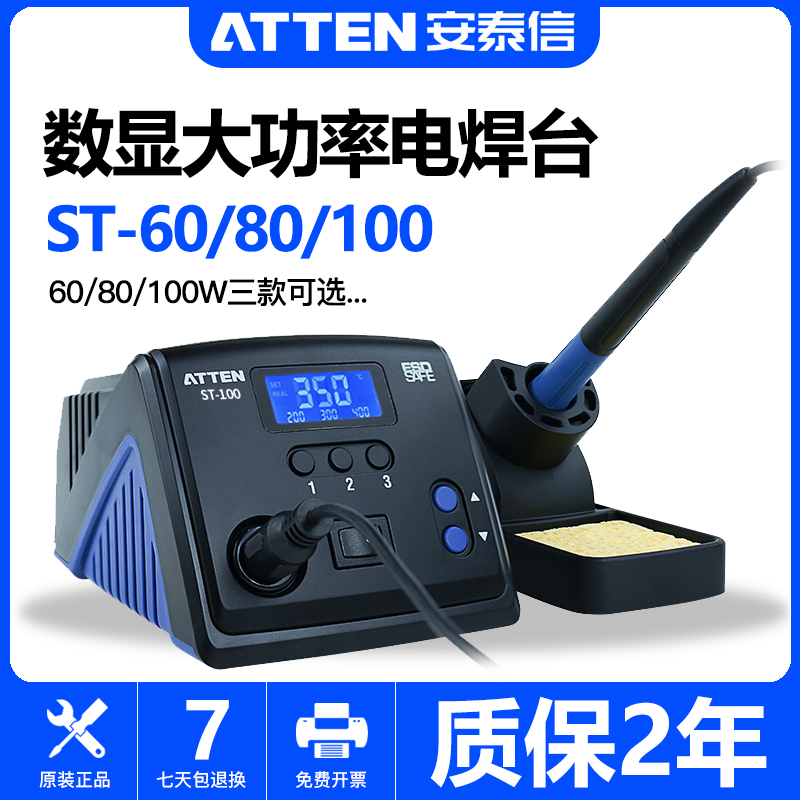 安泰信ST-60/80/100焊台工业级带休眠维修电烙铁恒温可调温烙铁