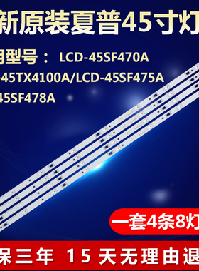 全新原装夏普LCD-45SF470A 475A F478A 45TX4100A液晶电视LED灯条