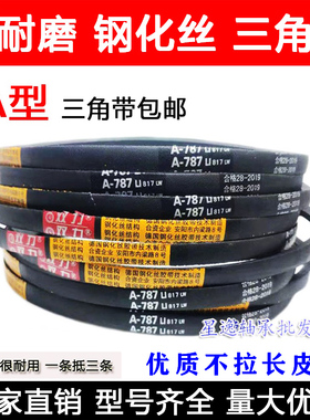 优质不拉长双力钢丝三角带A1700 A1702 A1727 A1750 A1753 A1778