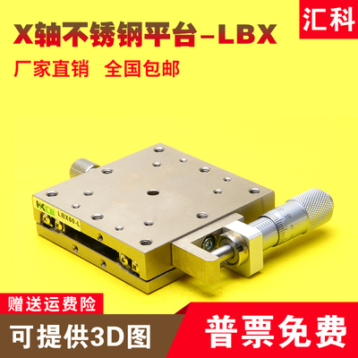 X轴位移平台LBX40/60/25/LBY80精密手动微调直线移动不锈钢滑台
