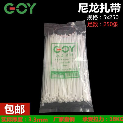 拓友 尼龙 扎带 5x250 电线扎带 强力自锁式固定捆绑理线束带勒