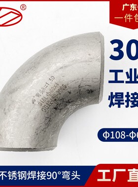 304不锈钢弯头90度焊接弯工业级压制酸洗无缝冲压弯头管件大口径