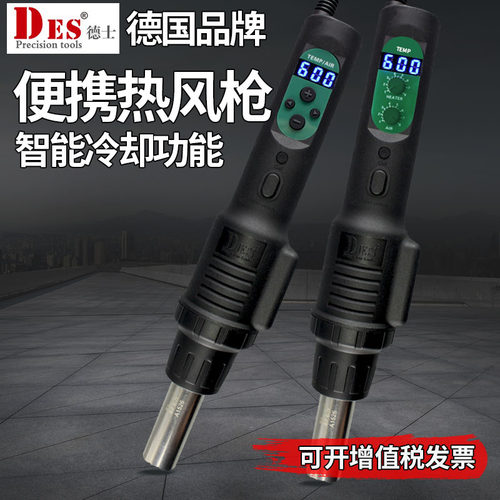 德士DES德国进口560B/560C数显便携式热风枪可调温恒温维修拆焊台
