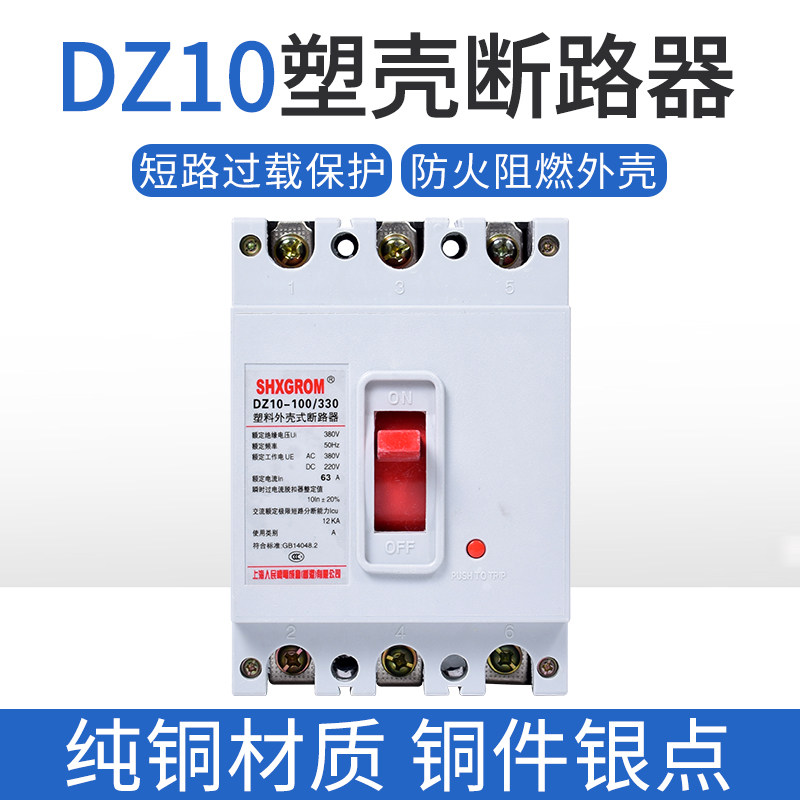 塑壳断路器NM/DZ10-100 63 160 250 400 630A 空气开关3P三相三线