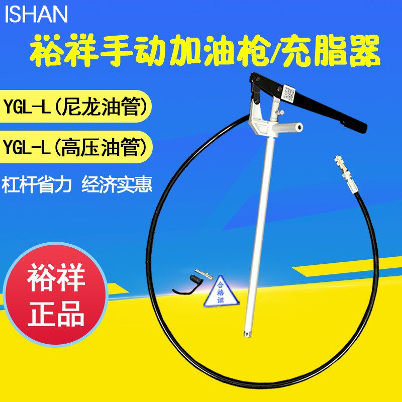 ISHAN胜祥YGL-L手动加油枪冲床精雕机充脂器防爆油管R1/8公头母头