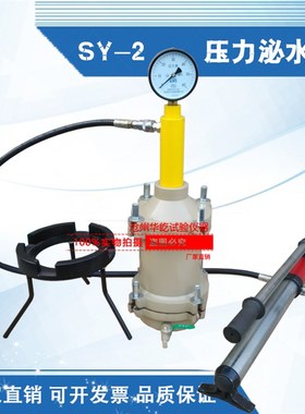 混凝土压力泌水仪SY-2型砼压力泌水仪 混凝土泌水率测定仪渗水仪