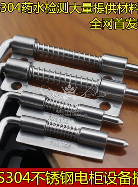 304不锈钢电柜铰链插销 CL225不锈钢弹簧插销 配电箱弹簧铰链合页