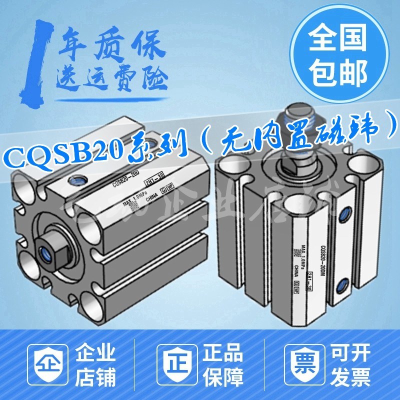 小型气缸CQSB20-5/10/15/2D/25/30/35/40/45/50/75/100D/DC/M/DCM