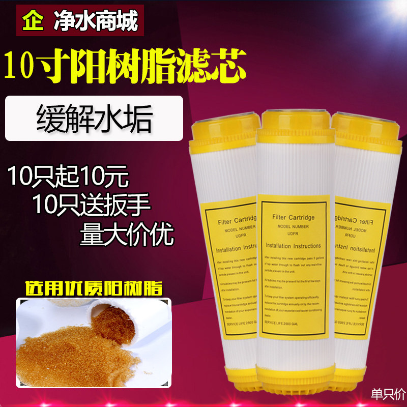 净水器滤芯 10寸通用 平压10寸阳离子树脂滤芯 软化除垢树脂芯
