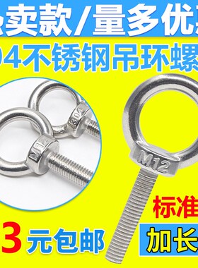 304加长吊环螺丝吊环螺母吊环螺栓不锈钢吊环螺丝非标订做加长丝
