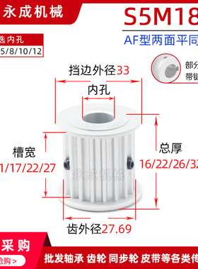 S5M18齿两面平无台18S5M同步轮槽宽11/17/22/27皮带轮齿外径27.69