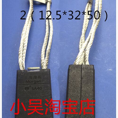 进口电机碳刷 SA40   2*(12.5*32*50)