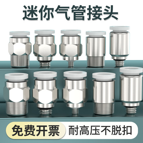 迷你气管接头PC3-m4/m5/m6气动气管带螺纹直通PL直角快速快插弯通