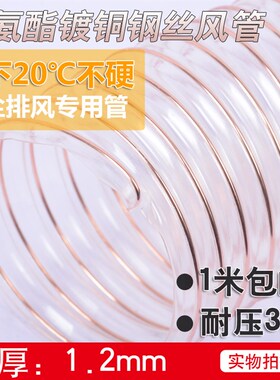 1.2mm加厚pu吸尘管木屑伸缩通排风聚氨酯风管镀铜钢丝管透明软管