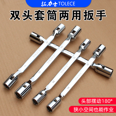 令卜扳手 8-23mm双头活动套筒多功能梅花可旋转手动 套装维修工具
